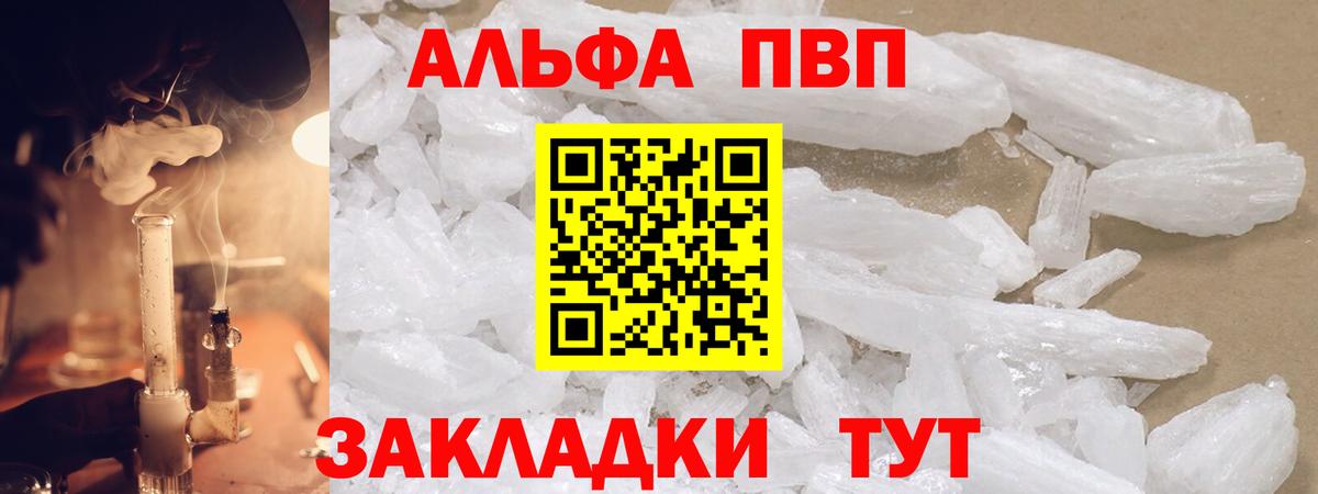 Alfa_PVP Crystall Благодарный