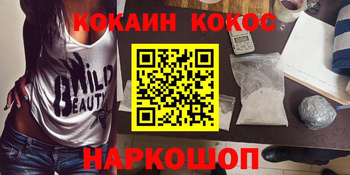 Кокаин  Кокаин 99%  Вход с VPN  Благодарный 