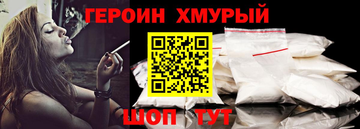 Героин хмурый Благодарный