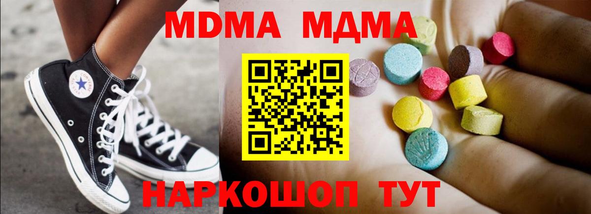 МДМА crystal  Вход с VPN  Благодарный 