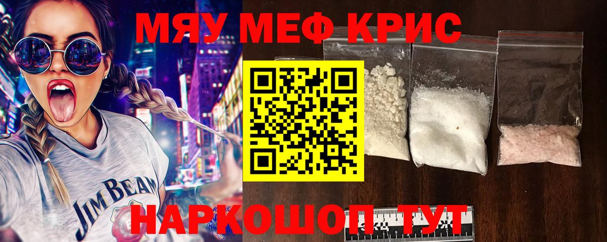 Меф мяу мяу мука Благодарный
