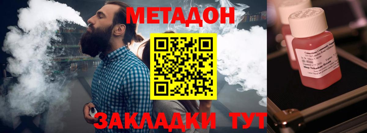 МЕТАДОН кристалл  Вход с VPN  МЕТАДОН methadone  Благодарный 